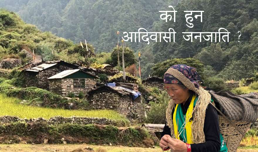 आदिवासी जनजाति (Indigenous Peoples) को हुन?
