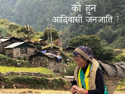 आदिवासी जनजाति (Indigenous Peoples) को हुन?